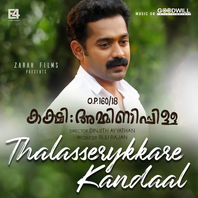 Thalasserykkare Kandaal - From "Op 160/18 Kakshi: Amminippilla"