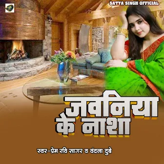 Jawaniya Ke Nasha by Prem Ravi Sagar