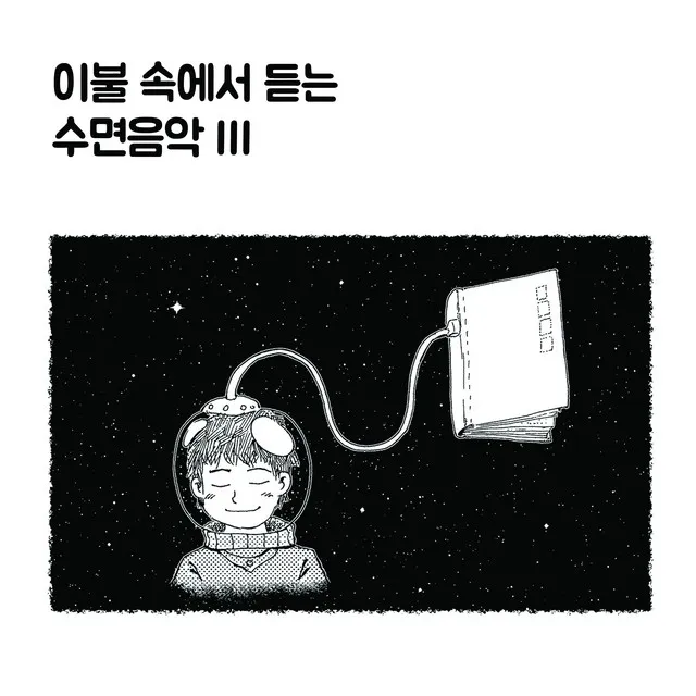 도시의 소음과 함께하는 음악