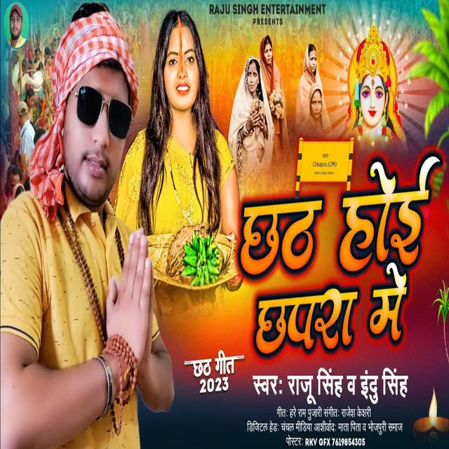 Chhat Hoi Chhapra Me (Bhojpuri)