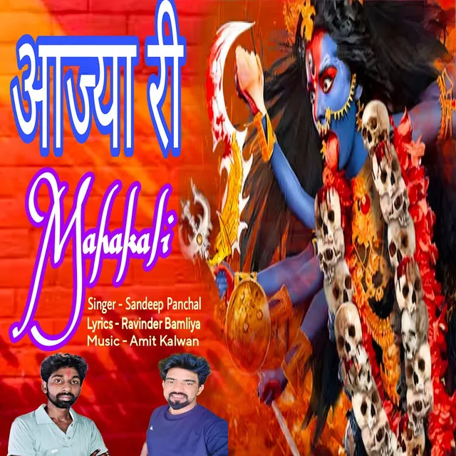 Aajya Ri Mahakali