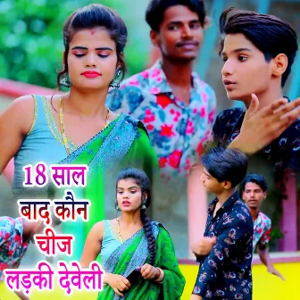 18 Sal Bad Kaun Chij Ladaki by 