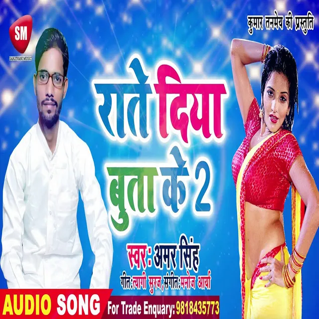 Rate Diya Buta Ke 2 - Bhojpuri