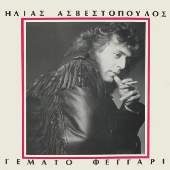 Gemato Feggari by Ilias Asvestopoulos