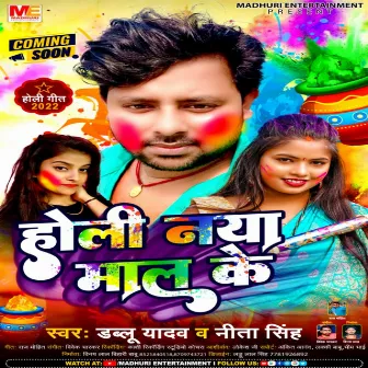 Holi Nya Mal Ke (Bhojpuri Holi 2022) by Dablu Yadav