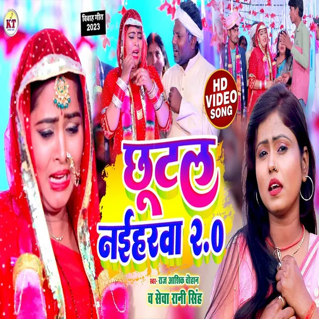 Chhutal Naiharva 2.0 - Bhojpuri song