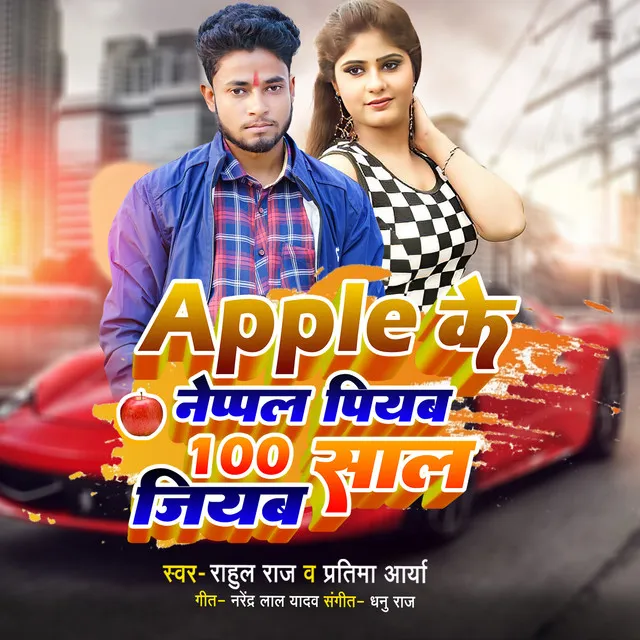 Apple Ke Neppal Piyab 100 Sal Jiyab