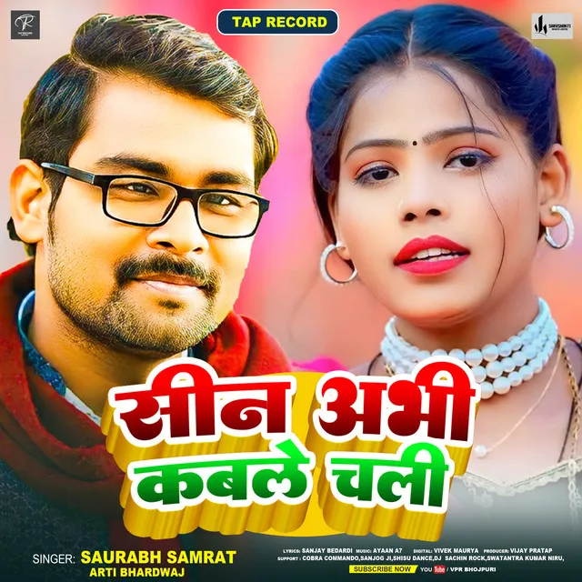 Abhi Kable Seen Chali - Bhojpuri Song