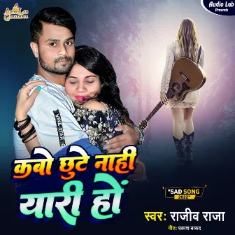 Kabo Chhote Nahi Yaari Ho (BHOJPURI) by Kajal Yadav