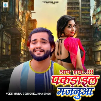 Pakadail Majanua Aaye Haye by Yuvraj Gold Chiku