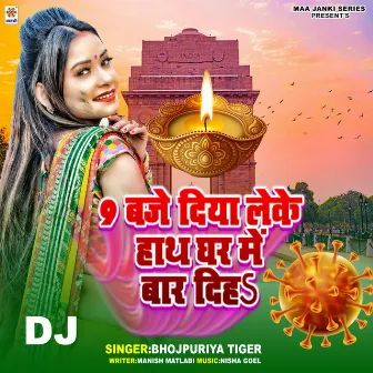 9 Baje Diya Leke Hath Ghar Me Bar Diha DJ by Unknown Artist