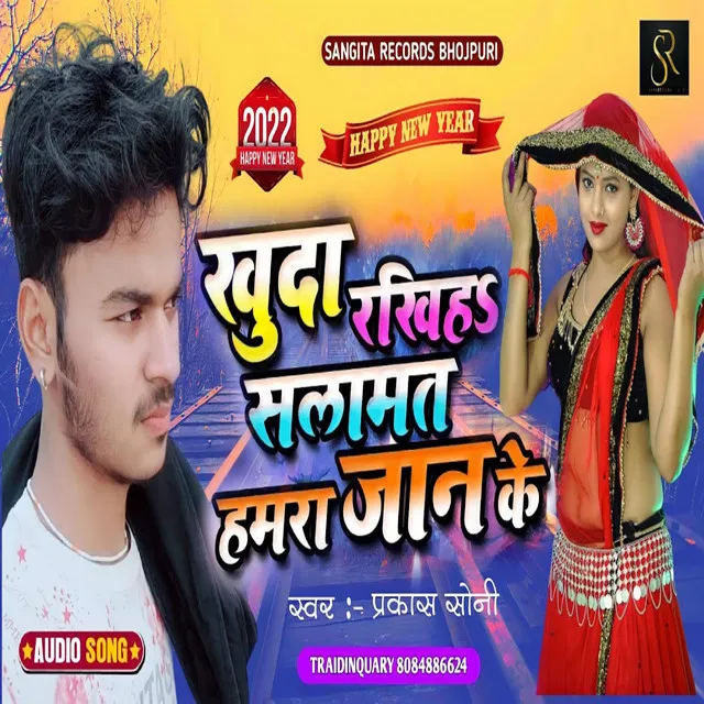 Khuda Rakhih Salamat Hamra Jaan Ke - bhojpuri