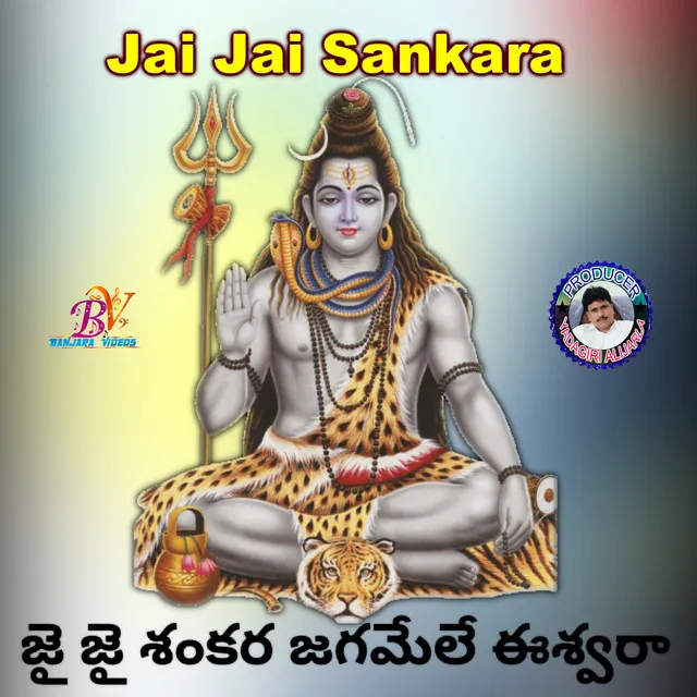 JAI JAI SANKARA LOAD SHIVA SONG