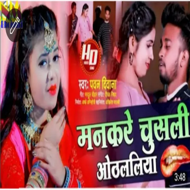 Man Kre Chushali Othlali (BHOJPURI)