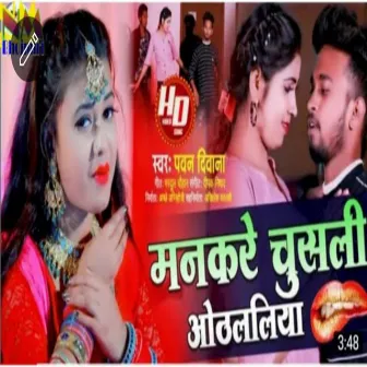 Man Kre Chushali Othlali (BHOJPURI) by Pawan Diwana