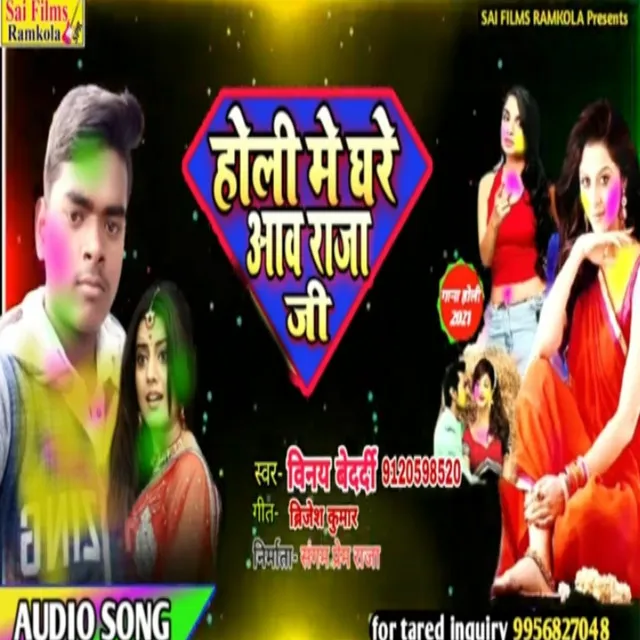 Holi Me Ghare Aaja Raja Ji - Bhojpuri Song