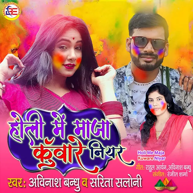 Holi Me Maja Kuware Niyar