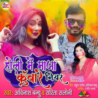 Holi Me Maja Kuware Niyar by Avinash Bandhu