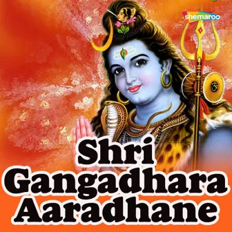 Shri Gangadhara Aaradhane by Sindhu Raghupathy