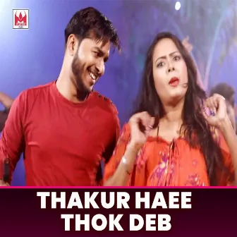 Thakur Haee Thok Deb by Aditya Singh