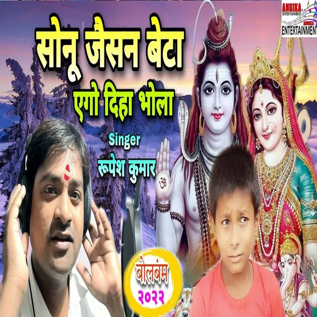 Sonu Jaisan Beta Ago Diho Bhola (maithili)