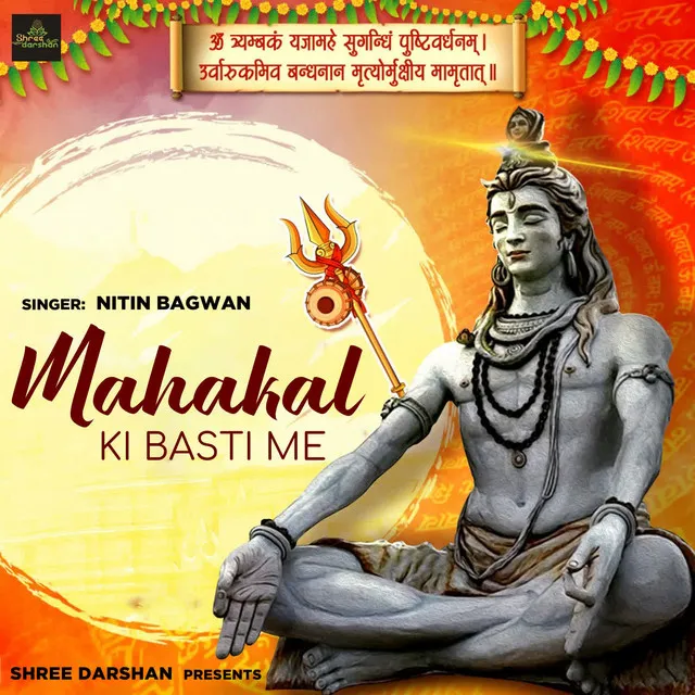 Mahakal Ki Basti Me