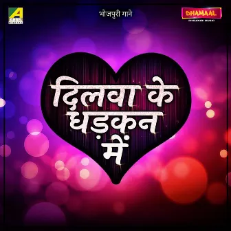 Dilwa Ke Dhadkan Me by Prantik Sur