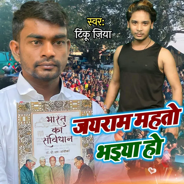 Jairam Mahato - Khortha