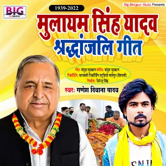 Mulayam Singh Shradhanjali Geet (Bhojpuri) by Ganesh Deewana Yadav