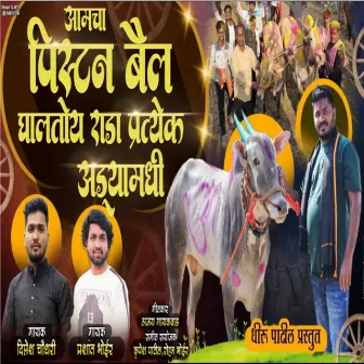 Aamcha Pistan Bail Ghaltoy Radaa by Diptesh Chaudhari