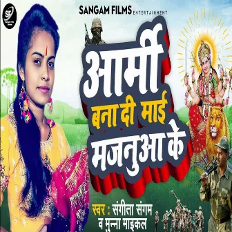 Army Bana Di Mai Majanua Ke (Bhojpuri) by Sangita Sangam