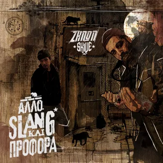 Allo Slang Kai Profora by Zinon