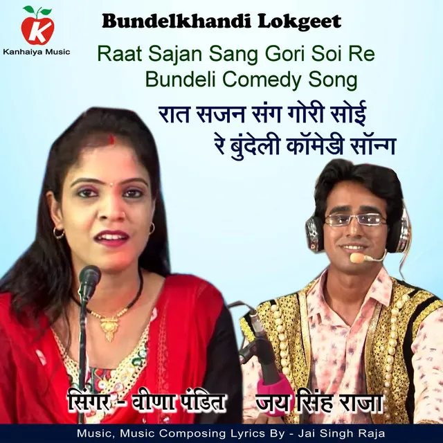 Raat Sajan Sang Gori Soi Re Bundeli Comedy Song