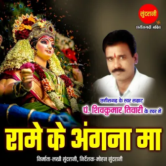 Ram Ke Angna Ma by Shivkumar Tiwari