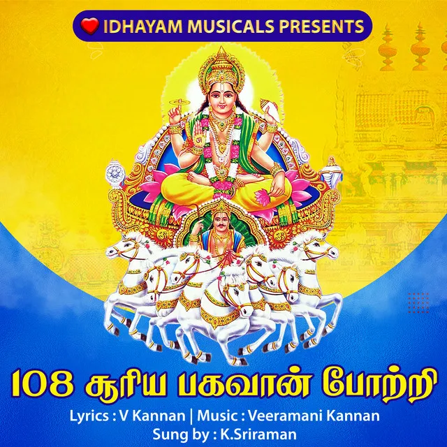 108 சூரிய பகவான் போற்றி