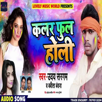 Colour Full Holi (Bhojpuri) by Uday Sargam