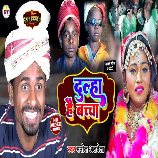 Dulha Hai Bachaa - Bhojpuri song