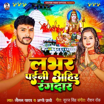 Labhar Paini Ahir Rangdar by Shreya Lakra