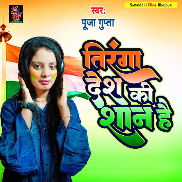 Tiranga Desh Ki Shaan Hai (Deshbhakti song)