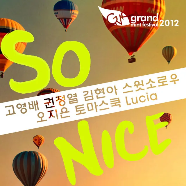 So Nice (feat. 고영배 & 권정열 & 김현아 & 오지은 & 스윗소로우 & 토마스 쿡 & Lucia) - GMF 2012 ver.