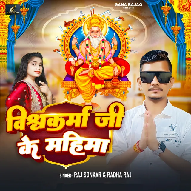 Vishwakarma Ji Ke Mahima