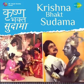 Krishna Bhakt Sudama (Original Motion Picture Soundtrack) by Neeta Den