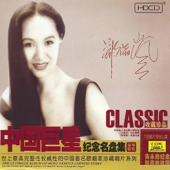 Ultimate Album of The Most Famous Chinese Stars: Zheng Xulan by Zheng Xulan