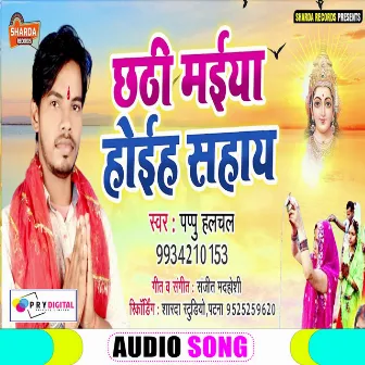 Chhathi Maiya Hoih Sahay (Bhojpuri Chhath Puja Song) by 