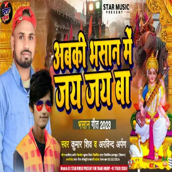 Ab Ki Bhashan Jay Jay Ba (Indian Bhojpuri) by Aarbind Arpn