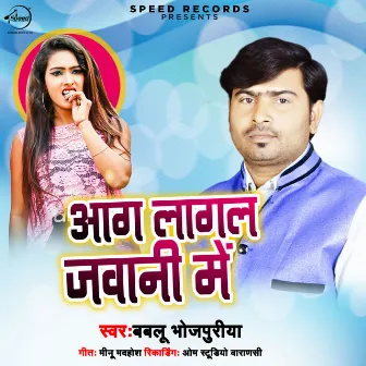 Aag Lagal Jawani Me by Bablu Bhojpuriya