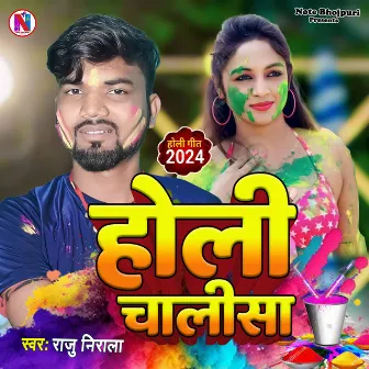 Holi Chalisha by 