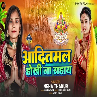 Aaditmal Hokhi Na Sahay by Neha Thakur