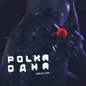 Одна by POLKA