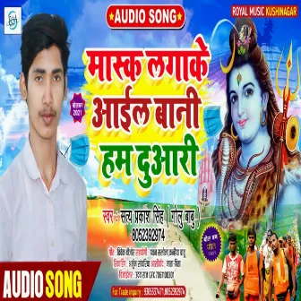 Mask Lagake Aail Bani (Bhojpuri Bhakti Song) by Satya Prakash Singh